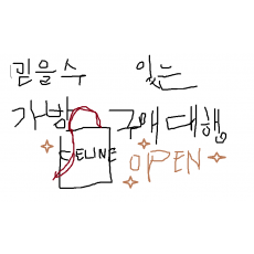 ★ 가방 구매대행  참고 하세요 ...