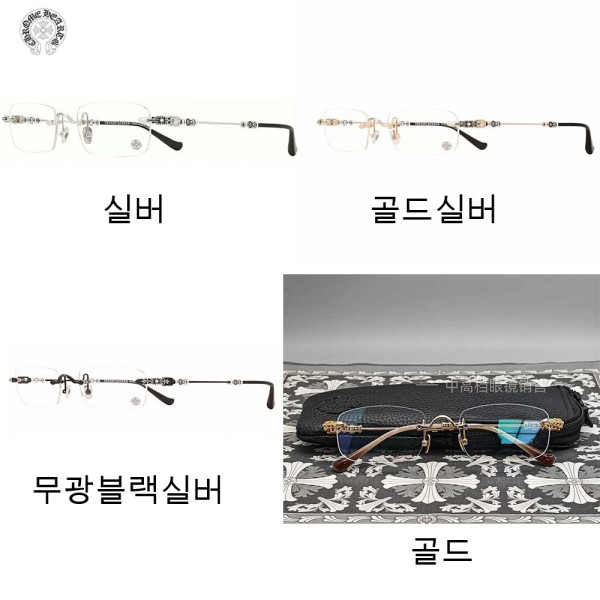 [이근 셀러] 크롬하츠 무테 925 실버 안경 4컬러 웨이디안 주소